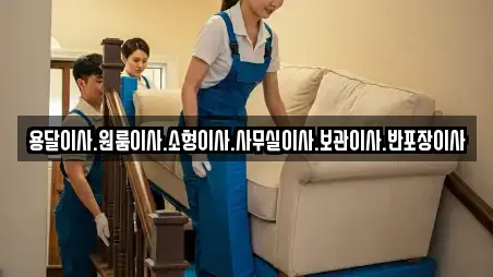 용달이사.원룸이사.소형이사.사무실이사.보관이사.반포장이사
