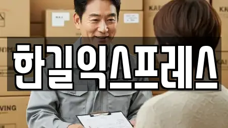한길익스프레스