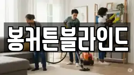 봉커튼블라인드