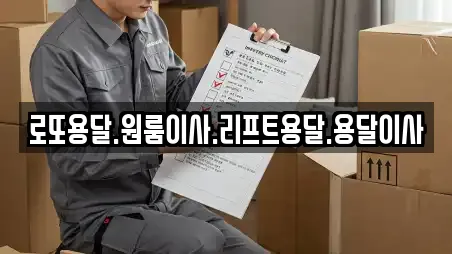 전라남도 고흥군 점암면 용달이사 할인 5