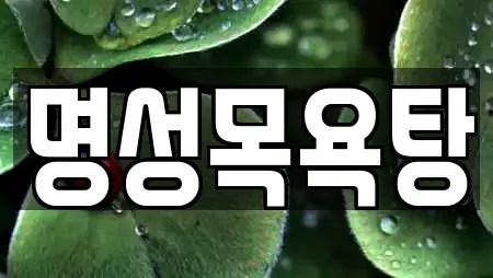 전라남도 목포시 서산동 추천 스파,사우나,찜질방,수영장,마사지 검색 전라남도 목포시 서산동 추천 스파,사우나,찜질방,수영장,마사지 검색