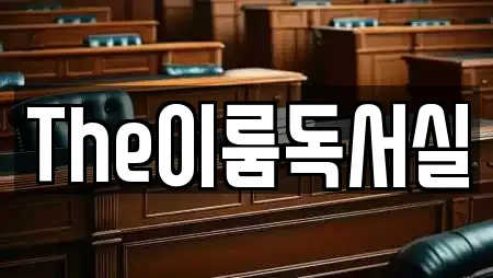The이룸독서실