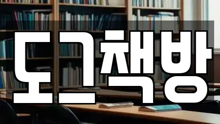 도그책방