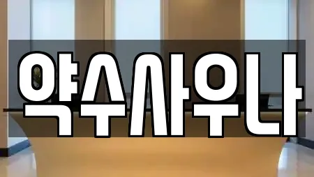 창원 마산합포구 자산동 인근 사우나,찜질방,수영장,마사지,스파 15업체 창원 마산합포구 자산동 인근 사우나,찜질방,수영장,마사지,스파 15업체