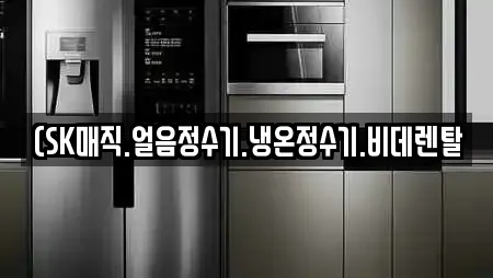 창원시 성산구 대원동 가까운 비데렌탈,복합기렌탈,가전제품렌탈,공기청정기렌탈,정수기렌탈 15 창원시 성산구 대원동 가까운 비데렌탈,복합기렌탈,가전제품렌탈,공기청정기렌탈,정수기렌탈 15