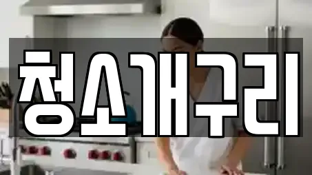청소개구리