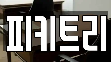 피키트리