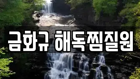 충청북도 장성동 추천 사우나,찜질방,수영장,마사지,스파 업체 13곳 충청북도 장성동 추천 사우나,찜질방,수영장,마사지,스파 업체 13곳