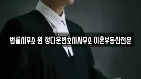 파주시 당하동 법무사무소 11곳 위치 정보 파주시 당하동 법무사무소 11곳 위치 정보