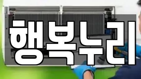 행복누리