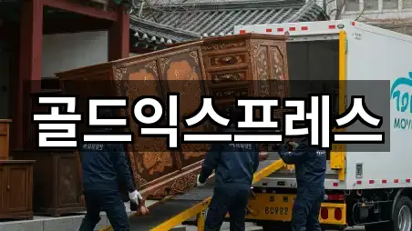 골드익스프레스