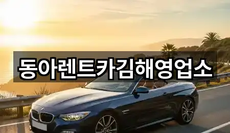 경상남도 수가동 렌트카 1곳 원스톱 보기