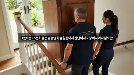 1톤5톤25톤화물운송용달화물원룸이사간단이사포장이사이사짐보관