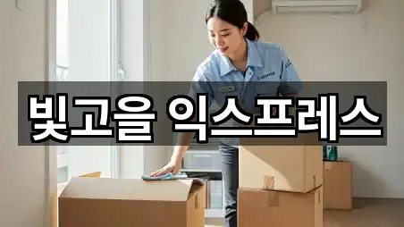 빛고을 익스프레스