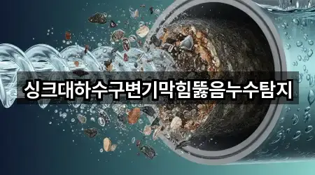 대전광역시 대화동 하수구뚫음 베스트 5곳