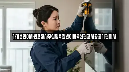 가가보관이사반포장사무실입주일반이사추천관공서공공기관이사