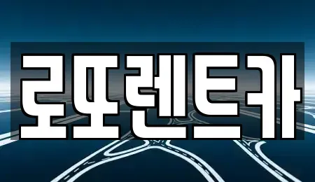 강원특별자치도 원주시 명륜동 렌트카,단기렌트카,장기렌트카,중고차,중고차매매,중고차매입