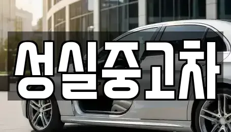 강원특별자치도 인제군 상남면 중고차,렌트카,중고차매입,중고차매매,장기렌트카,단기렌트카