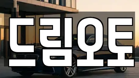 경기도 수원시 장안구 이목동 중고차,렌트카,중고차매입,중고차매매,장기렌트카,단기렌트카