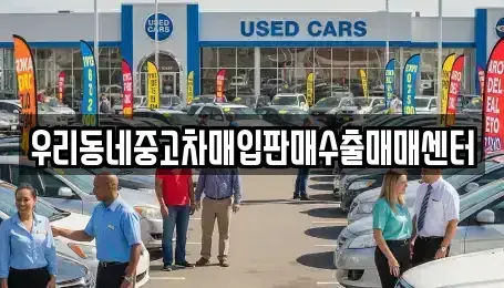 경기도 오산시 서랑동 단기렌트카,중고차매입,중고차매매,중고차,렌트카,장기렌트카