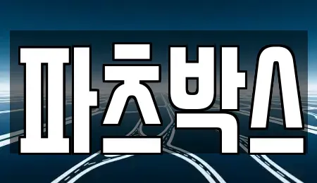경기도 하남시 춘궁동 렌트카 전문 파츠박스