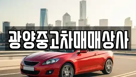경남 진주시 초전동 중고차,렌트카,중고차매입,중고차매매,장기렌트카,단기렌트카