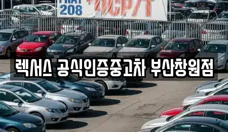 경남 창원시 마산회원구 봉암동 중고차,렌트카,중고차매입,중고차매매,장기렌트카,단기렌트카