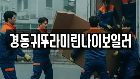 경동귀뚜라미린나이보일러