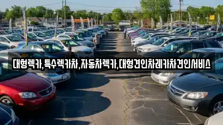 경북 영주시 풍기읍 중고차매입 전문 대형렉카,특수렉카차,자동차렉카,대형견인차레카차견인서비스