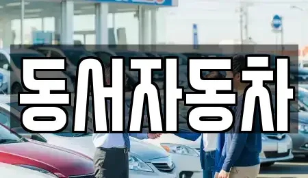 경상남도 창원시 마산합포구 부림동 중고차,렌트카,중고차매입,중고차매매,장기렌트카,단기렌트카