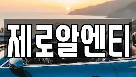 경상남도 창원시 성산구 창곡동 렌트카 전문 제로알엔티