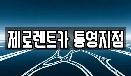 경상남도 통영시 북신동 렌트카 전문 제로렌트카 통영지점