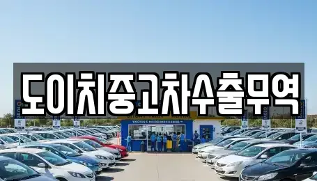 경상북도 청송군 안덕면 장기렌트카,중고차,렌트카,단기렌트카,중고차매입,중고차매매