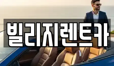 광주 북구 신안동 렌트카 전문 빌리지렌트카