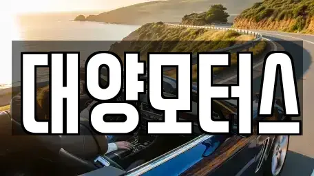 광주광역시 광산구 동호동 중고차,렌트카,중고차매입,중고차매매,장기렌트카,단기렌트카
