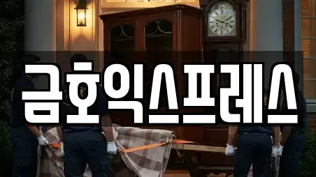 금호익스프레스