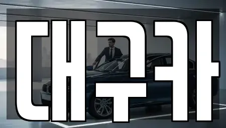 대구 북구 침산동 중고차 전문 대구카