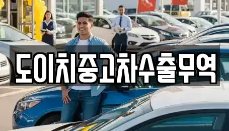 대구광역시 동구 효목동 중고차,렌트카,중고차매입,중고차매매,장기렌트카,단기렌트카