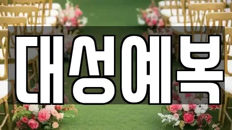 횡성군 인근 웨딩드레스 전문 26에 대해서 알아보자