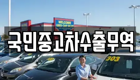 대전광역시 동구 효평동 장기렌트카,중고차,렌트카,단기렌트카,중고차매입,중고차매매