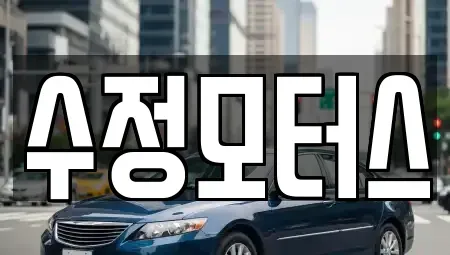 대전광역시 유성구 문지동 중고차,렌트카,중고차매입,중고차매매,장기렌트카,단기렌트카
