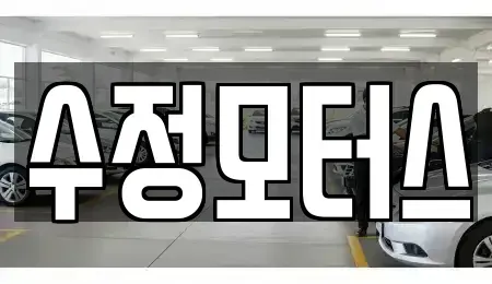 대전광역시 중구 부사동 중고차,렌트카,중고차매입,중고차매매,장기렌트카,단기렌트카