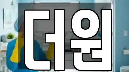 더원