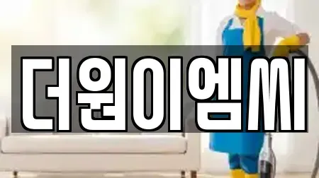 더원이엠씨