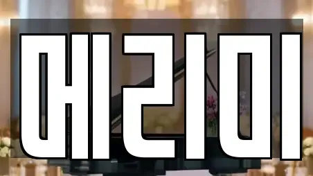 메리미