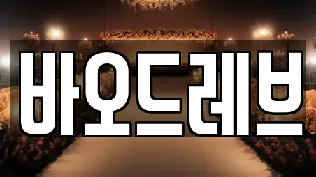 바오드레브