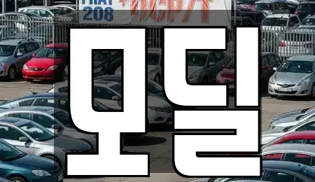 서울특별시 영등포구 당산동4가 장기렌트카 전문 모딜