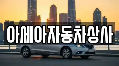 서울특별시 종로구 관철동 중고차매매,단기렌트카,중고차매입,장기렌트카,중고차,렌트카
