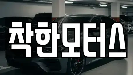 서울특별시 종로구 당주동 중고차,렌트카,중고차매입,중고차매매,장기렌트카,단기렌트카