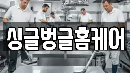 남구 양림동 청소 컬렉션 12